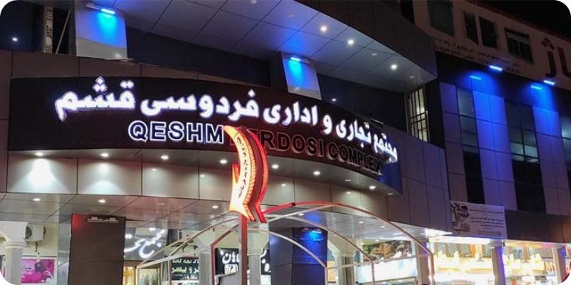 مجتمع فردوسی